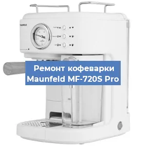Замена фильтра на кофемашине Maunfeld MF-720S Pro в Красноярске